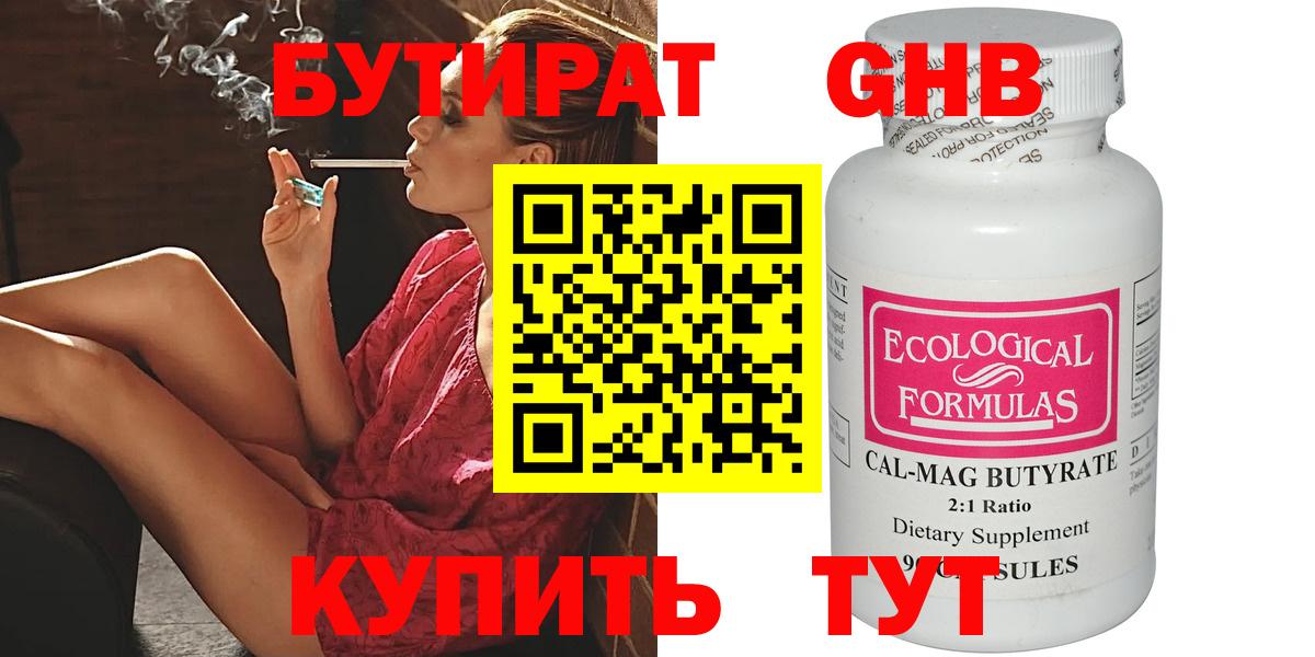БУТИРАТ 99% Кувандык