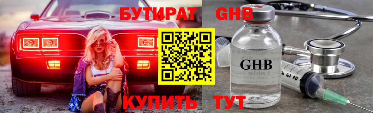 Бутират  Вход с VPN  Кувандык  БУТИРАТ Butirat 