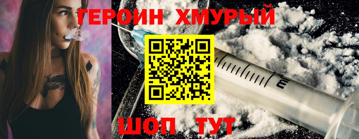 ГЕРОИН VHQ Кувандык