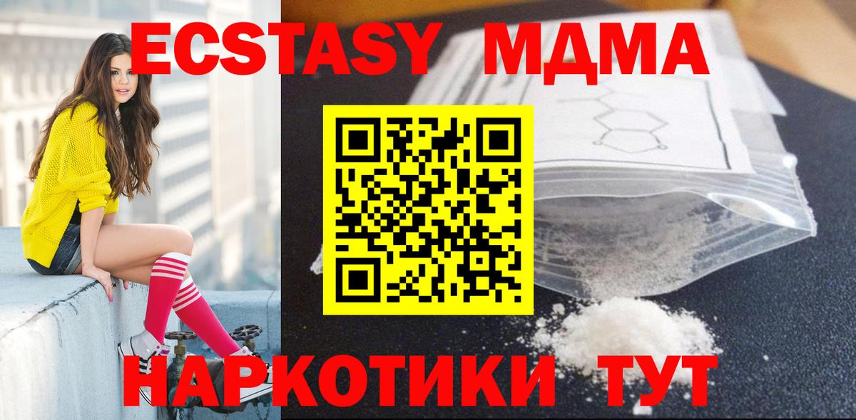МДМА  Вход с VPN  Кувандык  MDMA кристаллы 