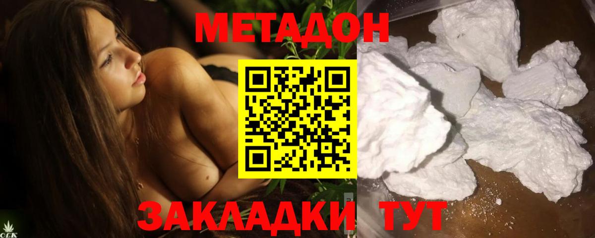 Кувандык  Метадон кристалл  Вход с VPN  МЕТАДОН methadone 