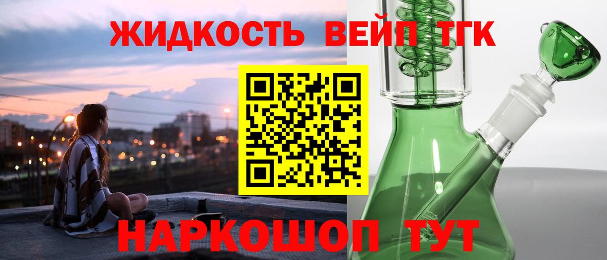 ТГК жижа Кувандык